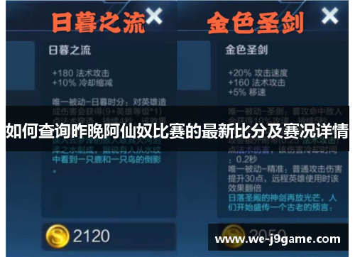 如何查询昨晚阿仙奴比赛的最新比分及赛况详情 如何查询昨晚阿仙奴比赛的最新比分及赛况详情