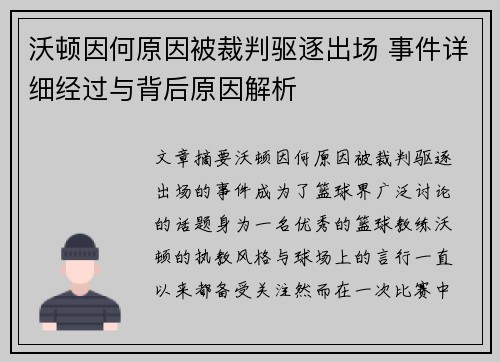 沃顿因何原因被裁判驱逐出场 事件详细经过与背后原因解析