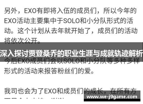 深入探讨贾登桑乔的职业生涯与成就轨迹解析 深入探讨贾登桑乔的职业生涯与成就轨迹解析