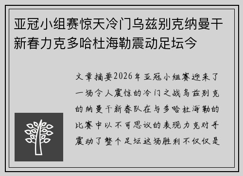 亚冠小组赛惊天冷门乌兹别克纳曼干新春力克多哈杜海勒震动足坛今 亚冠小组赛惊天冷门乌兹别克纳曼干新春力克多哈杜海勒震动足坛今