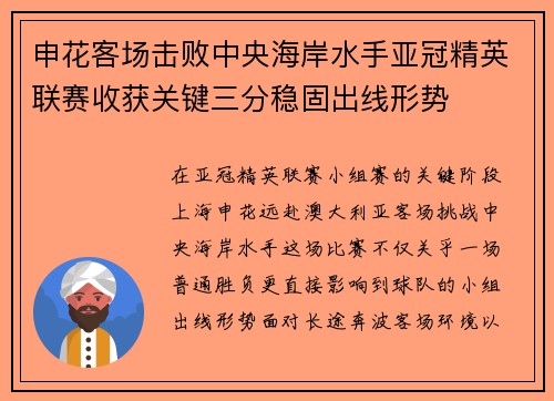 申花客场击败中央海岸水手亚冠精英联赛收获关键三分稳固出线形势 申花客场击败中央海岸水手亚冠精英联赛收获关键三分稳固出线形势