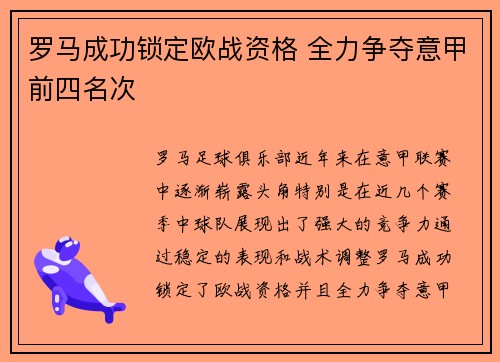 罗马成功锁定欧战资格 全力争夺意甲前四名次
