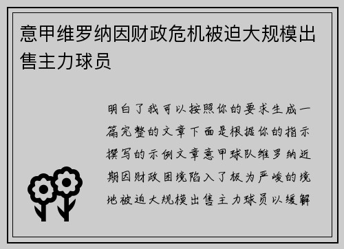 意甲维罗纳因财政危机被迫大规模出售主力球员 意甲维罗纳因财政危机被迫大规模出售主力球员