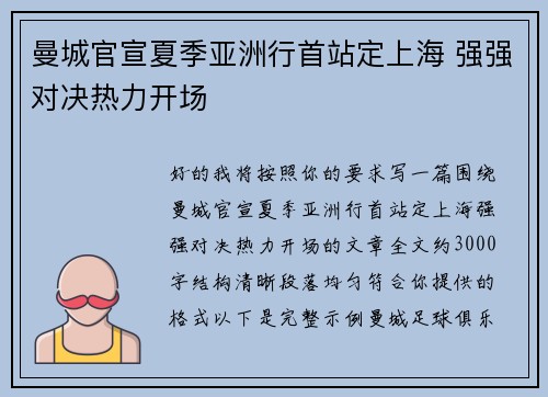 曼城官宣夏季亚洲行首站定上海 强强对决热力开场 曼城官宣夏季亚洲行首站定上海 强强对决热力开场