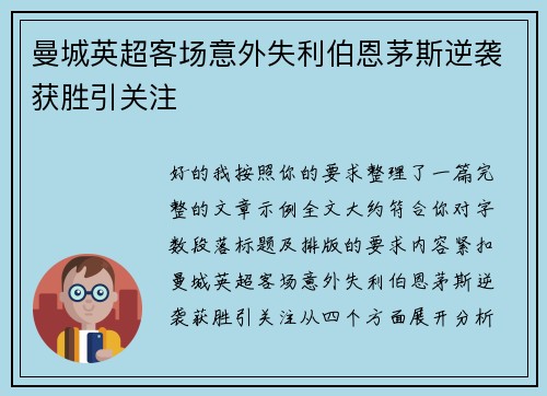 曼城英超客场意外失利伯恩茅斯逆袭获胜引关注 曼城英超客场意外失利伯恩茅斯逆袭获胜引关注